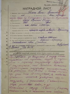 Гильчик Михаил Михайлович — наградной документ