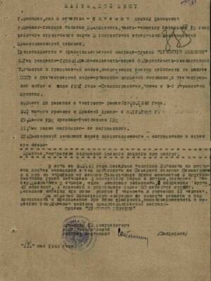 Ицкевич Михаил Давидович — наградной документ