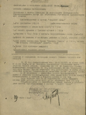 Макальский Иосиф Львович — наградной документ