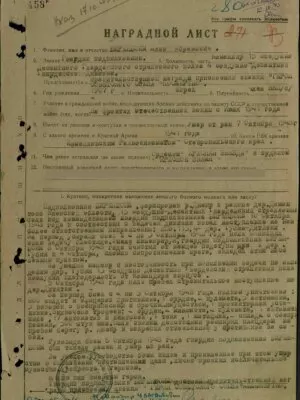 Биренбойм Яков Абрамович — наградной документ
