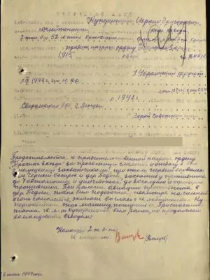 Куперштейн Израил Григорьевич — наградной документ