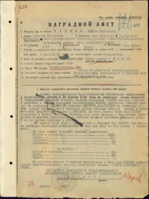 Темник Абрам Матвеевич — наградной документ
