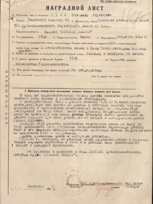 Этуш Владимир Абрамович — наградной документ