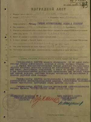Андреев Анатолий Иосифович — наградной документ