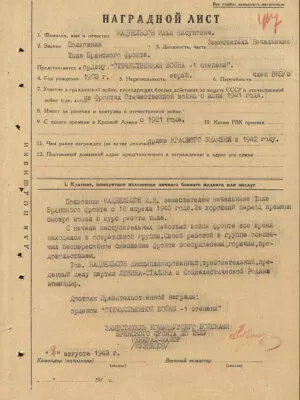 Кацнельсон Илья Нисунович — наградной документ