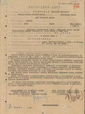 Прейсман Григорий Евсеевич — наградной документ