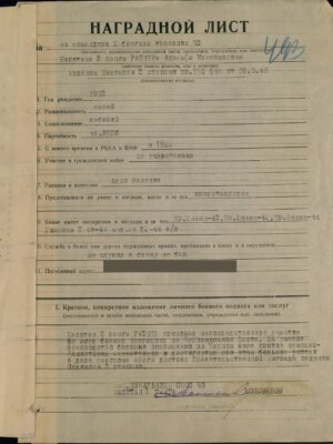 Ратнер Адольф Максимович — наградной документ