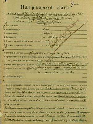 Лейбович Александр Оскарович — наградной документ