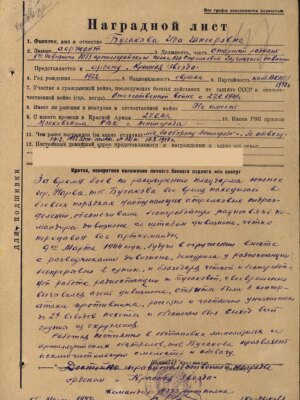 Обольская (Бугакова) Ида Шнееровна — наградной документ