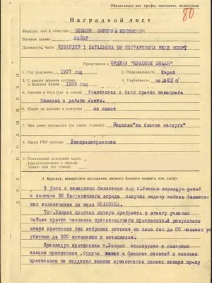 Блюмин Зиновий Осипович — наградной документ