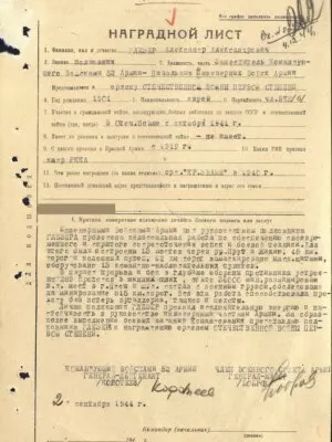 Глезер Александр Александрович — наградной документ