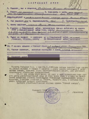Райзблат Калман Моисеевич — наградной документ