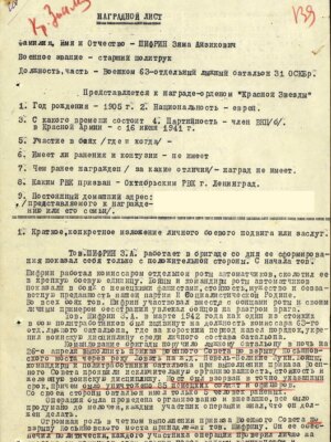 Шифрин Зяма Айзикович — наградной документ