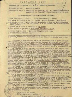 Райс Иосиф Алексеевич — наградной документ