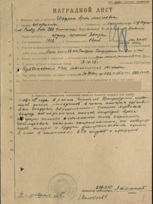 Шафран Арон Моисеевич — наградной документ