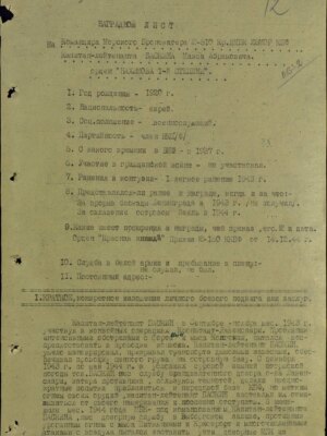 Баскин Макс Абрамович — наградной документ