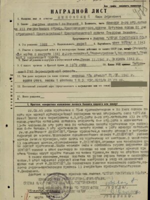 Диковский Яков Абрамович — наградной документ