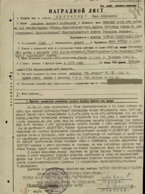 Диковский Яков Абрамович — наградной документ