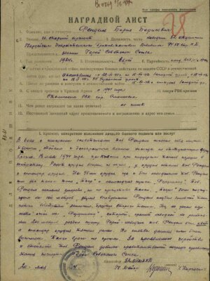 Фендель Борис Борисович — наградной документ