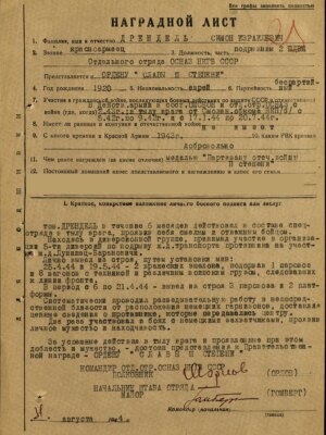 Дрендель Симон Израилович — наградной документ