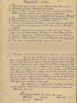 Портной Идель Шамшович — наградной документ