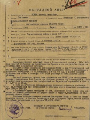 Монес Моисей Яковлевич — наградной документ