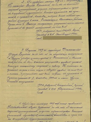 Бляхер Генух (Енух)  Ефимович — наградной документ