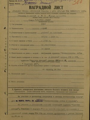 Жиц Иосиф Аронович — наградной документ
