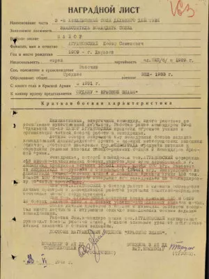 Аграновский Иосиф Семенович — наградной документ