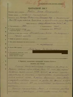 Равич Иосиф Соломонович — наградной документ