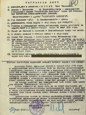 Сонис Яков Яковлевич — наградной документ