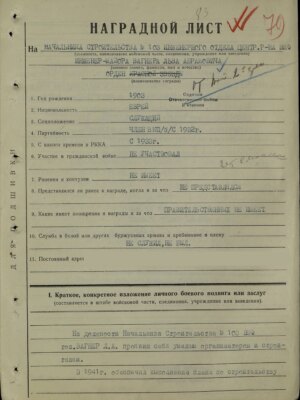 Вагнер Лев Абрамович — наградной документ