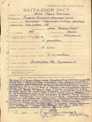 Лихт Рашель Зиновьевна — наградной документ