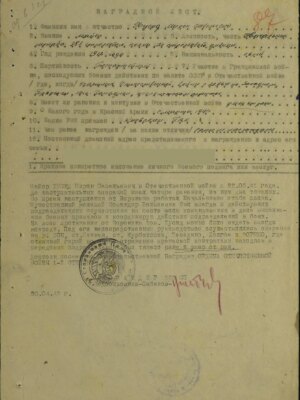 Хусид Мирон Савельевич — наградной документ