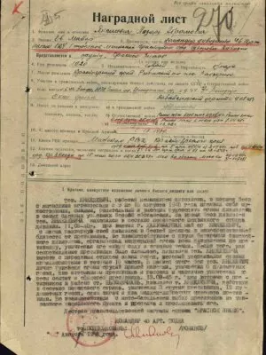 Янкелевич Лазарь Абрамович — наградной документ