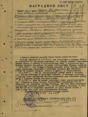 Резник Лев Яковлевич — наградной документ