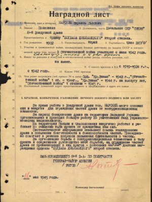 Марский Израиль Львович — наградной документ