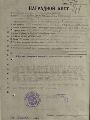 Голанд Илья Борухович — наградной документ