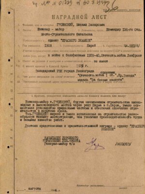 Гусинский Михаил Захарович — наградной документ