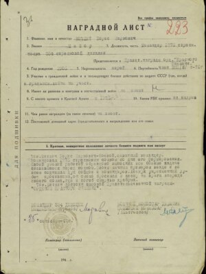 Витлин Борис Маркович — наградной документ