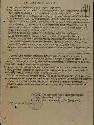 Фиш Борис Абрамович — наградной документ