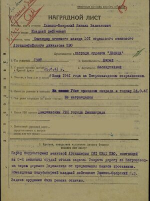 Лившиц-Озерский Янкель Залманович — наградной документ