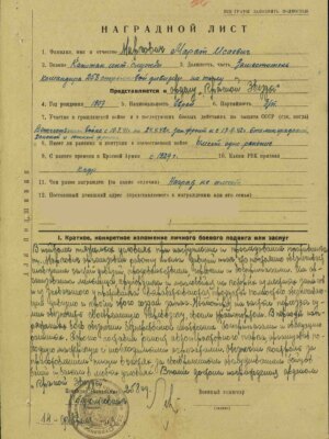 Маркович Марат Исаевич — наградной документ