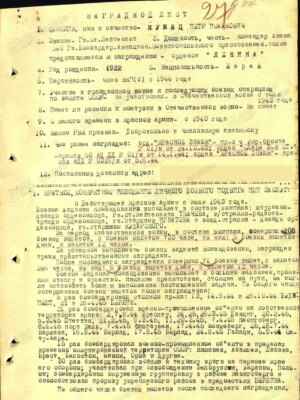 Кумец Петр Исаакович — наградной документ