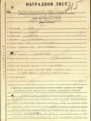 Песин Семен Семенович — наградной документ