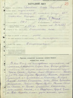Грановский Исаак Наумович — наградной документ