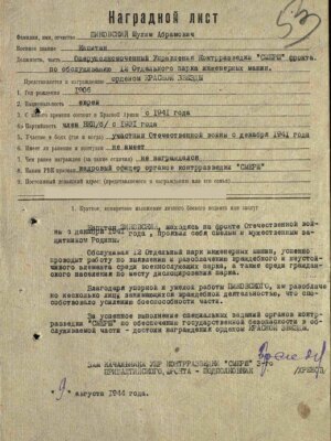 Пиковский Шулим Абрамович — наградной документ