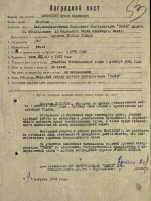 Пиковский Шулим Абрамович — наградной документ