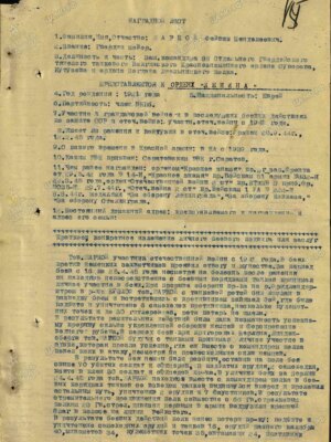 Жаркой Файвиш Менделеевич — наградной документ