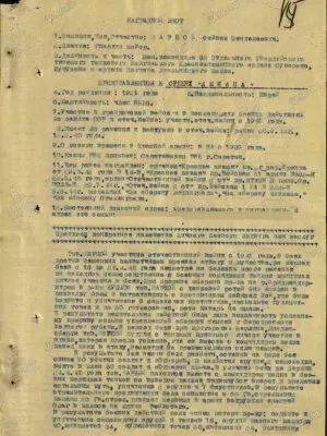Жаркой Файвиш Менделеевич — наградной документ
